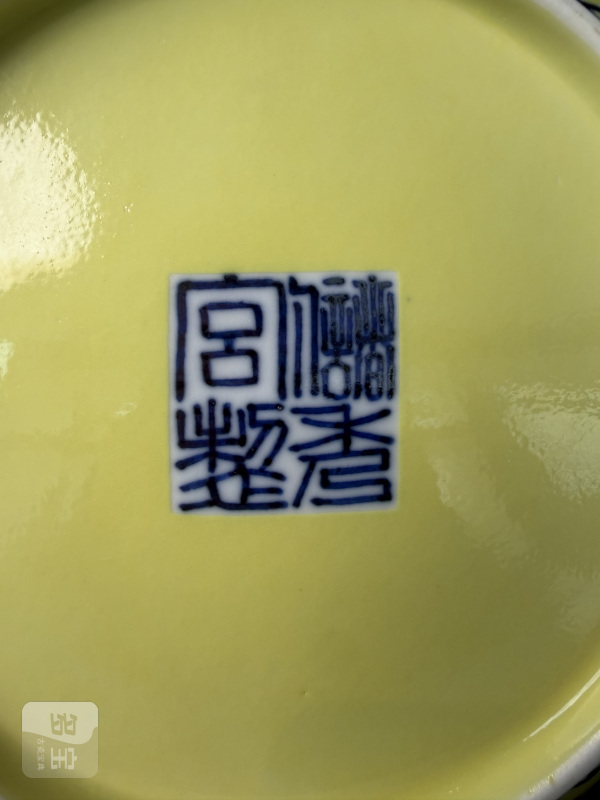 清光绪 黄地青花缠枝莲纹盘 - 图5